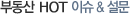 �ε��� HOT �̽�����