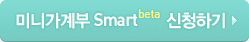 �̴ϰ���� Smart beta ��û�ϱ�