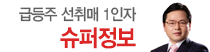 슈퍼정보 