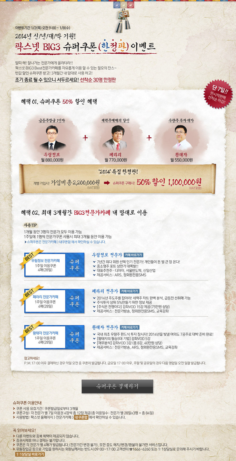 전문가카페 연말 감사 대축제