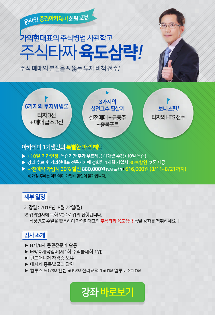 가의현대표의 주식병법 사관학교 주식타짜 육도삼략