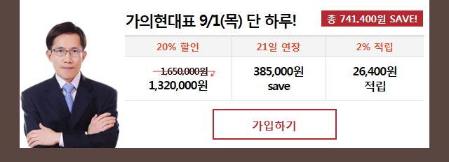 ǥ 9/1()  Ϸ!  741,400 SAVE! / 20% : 1,650,000  1,320,000, 21  : 385,000 save, 2%  : 26,400  / ϱ