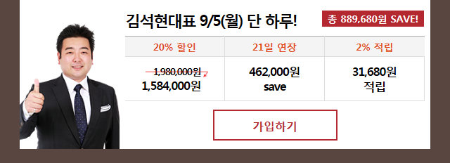 輮ǥ 9/5()  Ϸ!  889,680 SAVE! / 20% : 1,980,000  1,584,000, 21  : 462,000 save, 2%  : 31,680  / ϱ