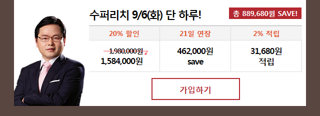 ۸ġ 9/6(ȭ)  Ϸ!  889,680 SAVE! / 20% : 1,980,000  1,584,000, 21  : 462,000 save, 2%  : 31,680  / ϱ