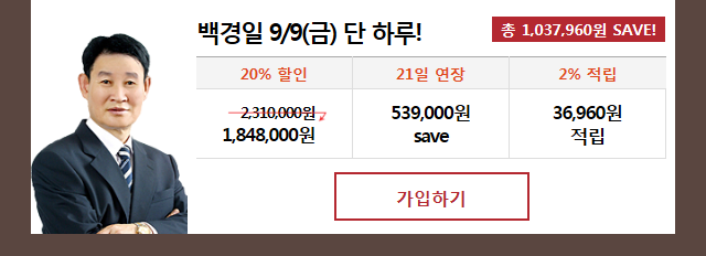  9/9()  Ϸ!  1,037,960 SAVE! / 20% : 2,310,000  1,848,000, 21  : 539,000 save, 2%  : 36,960  / ϱ