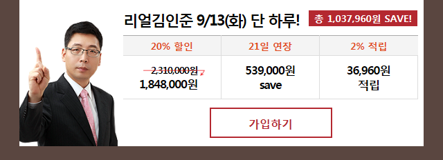  9/13(ȭ)  Ϸ!  1,037,960 SAVE! / 20% : 2,310,000  1,848,000, 21  : 539,000 save, 2%  : 36,960  / ϱ