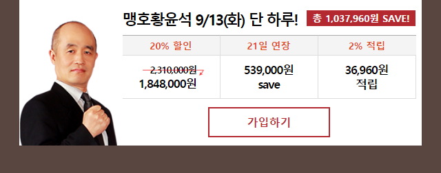 ȣȲ 9/13(ȭ)  Ϸ!  1,037,960 SAVE! / 20% : 2,310,000  1,848,000, 21  : 539,000 save, 2%  : 36,960  / ϱ