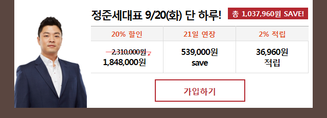 ؼǥ 9/20(ȭ)  Ϸ!  1,037,960 SAVE! / 20% : 2,310,000  1,848,000, 21  : 539,000 save, 2%  : 36,960  / ϱ