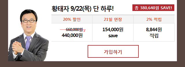 Ȳ 9/22()  Ϸ!  380,640 SAVE! / 20% : 660,000  440,000, 21  : 154,000 save, 2%  : 8,844  / ϱ