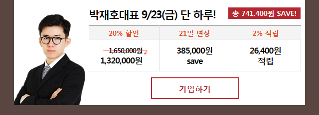 ȣǥ 9/23()  Ϸ!  741,400 SAVE! / 20% : 1,650,000  1,320,000, 21  : 385,000 save, 2%  : 26,400  / ϱ