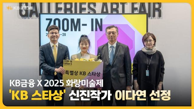 KB, 2025 ȭ̼ KB Ÿ ̴ٿ ۰ 