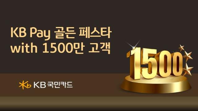 KB Pay 1500    KB Pay  佺Ÿ ǽ