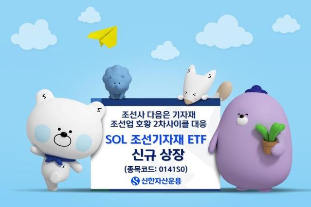 �����ڻ���, 'SOL ���������� ETF' �űԻ��塦
