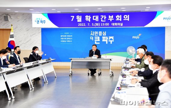 김경일 파주시장 취임 후 첫 확대간부회의 5일 개최. 사진제공&#x3D;파주시