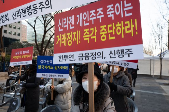 소액주주들이 지난 2월 서울 여의도 한국거래소 앞에서 집회를 열고 신라젠 거래재개를 촉구하고 있다. &#x2F;뉴스1