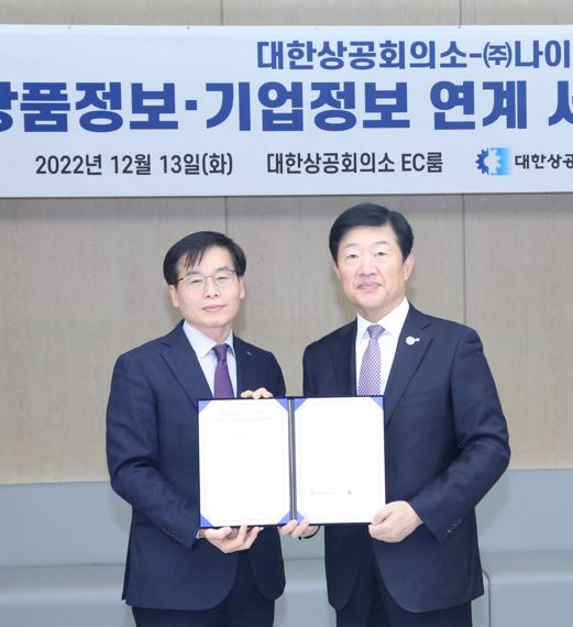 우태희 대한상공회의소 상근부회장(오른쪽)이 13일 대한상의 회관에서 강용구 나이스디앤비 대표이사와 '상품&middot;기업정보' 연계서비스 협약을 맺고 기념촬영을 하고 있다. 대한상의 제공