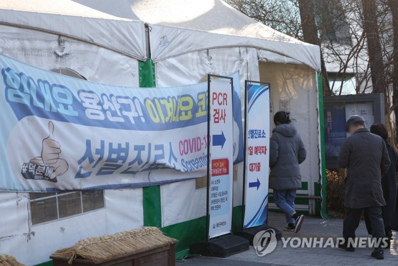지난달 20일 오전 서울 용산구보건소에 마련된 선별진료소에서 시민들이 검사를 받기 위해 이동하고 있다. 연합뉴스 제공