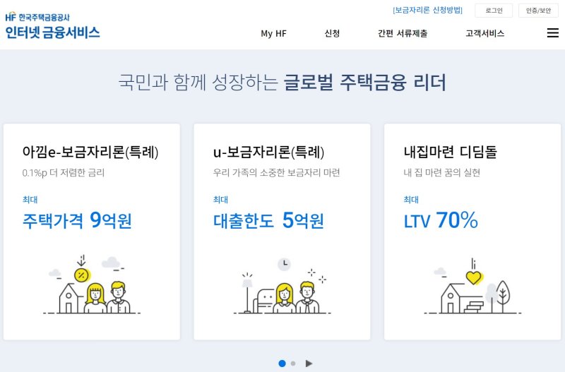 한국주택금융공사의 특례보금자리론 신청 페이지. 사진&#x3D;주택금융공사 홈페이지 캡처, 뉴시스.