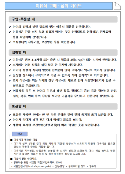 2일 한국소비자원은 이유식 구매 및 섭취 가이드를 공개했다. 한국소비자원 제공.