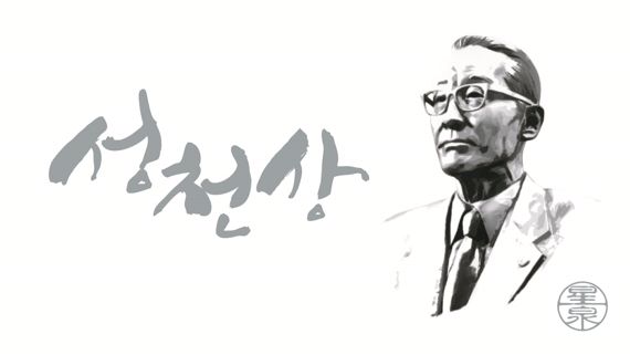 JW중외제약을 창업한 고(故) 성천 이기석 선생. JW중외제약 제공.