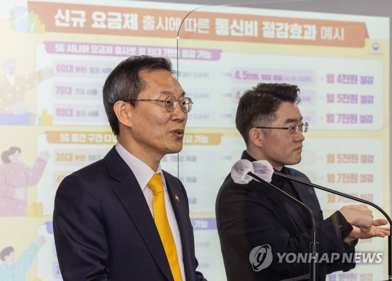 이종호 과기정통부 장관이 23일 오후 서울 종로구 정부서울청사 기자회견장에서 SK텔레콤이 정부에 신청한 휴대전화 '중간요금제'와 관련해 브리핑을 하고 있다. 연합뉴스