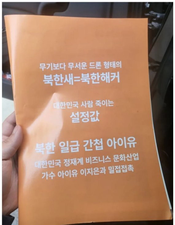 '북한 일급 간첩 아이유, 대장동 주인공이었다' 황당