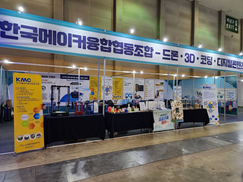 한국메이커융합협동조합 부산서 드론·코딩·3D프린팅 체험부스 운영 | 뉴스 | 뉴스/시세 - 팍스넷 증권포털