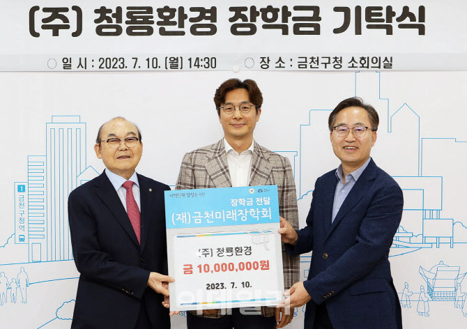 [포토] 금천구, 장학금 기탁식 | 뉴스 | 뉴스/시세 - 팍스넷 증권포털