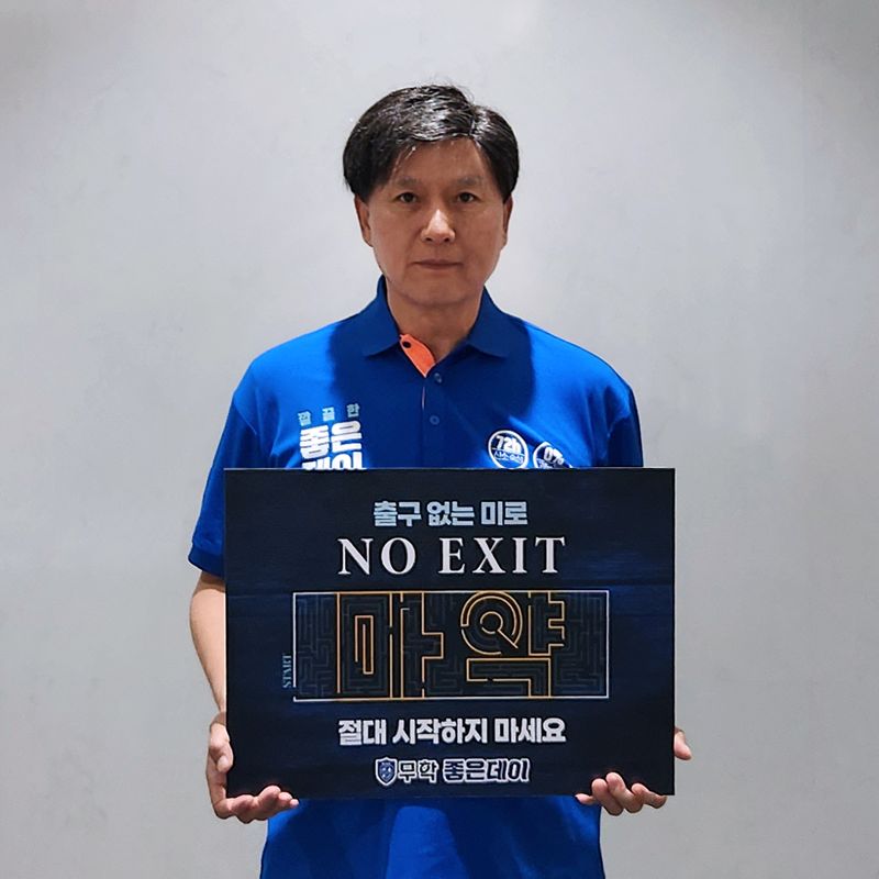 ▲최재호 무학 회장이 8일 '노 엑시트' 캠페인에 참여하면서 마약의 심각성을 알리는 문구를 들고 기념촬영을 하고 있다. /사진=무학