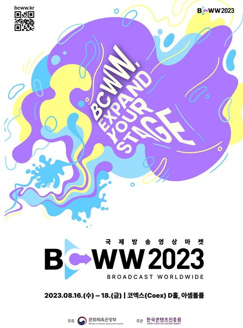 &#39;국제방송영상마켓(BCWW) 2023&#39; 포스터 &#x2F; 문화체육관광부 제공