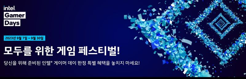 인텔코리아, '인텔 게이머 데이' 개최