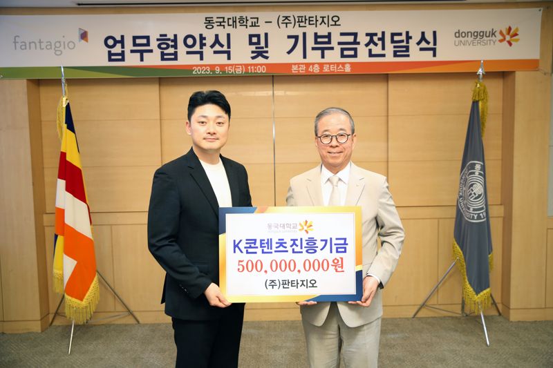 왼쪽부터 판타지오 신영진 대표와 동국대 윤재웅 총장이 기념사진을 촬영하고 있다.