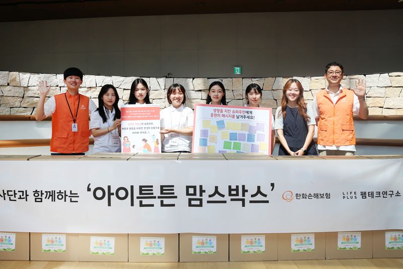27일 한화손해보험 대학생 봉사단이 복지 사각지대에 놓인 한부모가정 50가구에 '아이튼튼 맘스박스'를 전달했다. 한화손해보험 제공