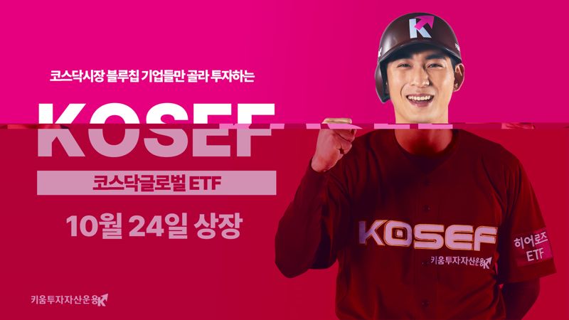 ‘KOSEF 코스닥글로벌 ETF’ 상장 …"에코프로비