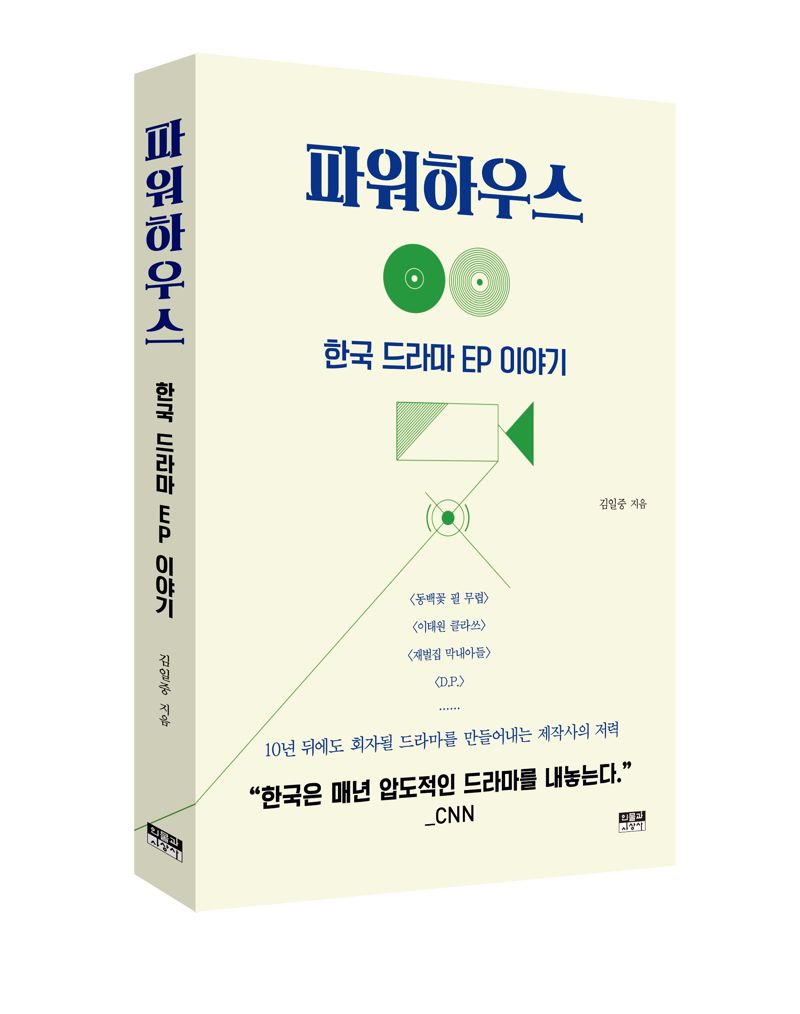 파워하우스 표지