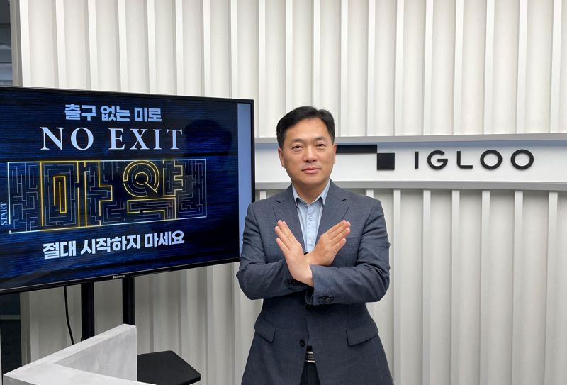 김동현 이글루코퍼레이션 ICT사업본부장(사진)을 비롯한 이글루코퍼레이션 임직원들이 ‘노 엑시트’ 캠페인에 참여했다. 이글루코퍼레이션 제공