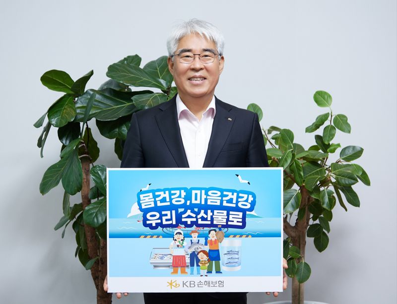"어려워진 어촌 경제에 활력을" 김기환 KB손보 대표