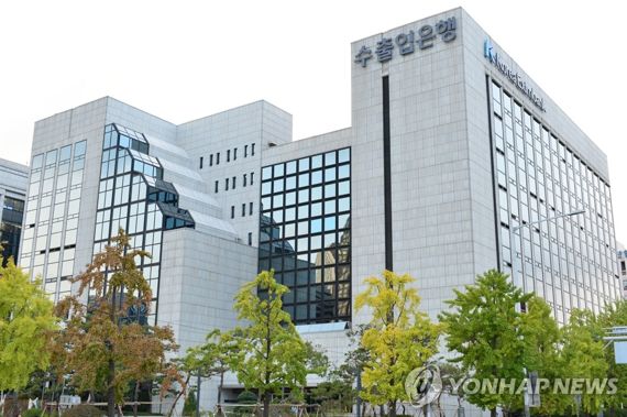 수출입은행 사진=연합뉴스