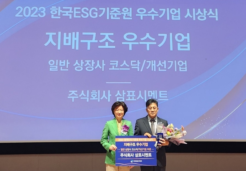 지난 24일 서울 여의도 한국거래소 컨퍼런스홀에서 열린 ‘2023년 한국ESG기준원 우수기업 시상식’에서 지배구조 부문 우수기업으로 <span id='_stock_code_038500' data-stockcode='038500'>삼표시멘트</span>가 선정됐다. 수상식 이후 심인숙 한국ESG기준원 원장(왼쪽) 이원진 삼표시멘트 대표가 기념촬영을 하고 있다. 삼표시멘트 제공.