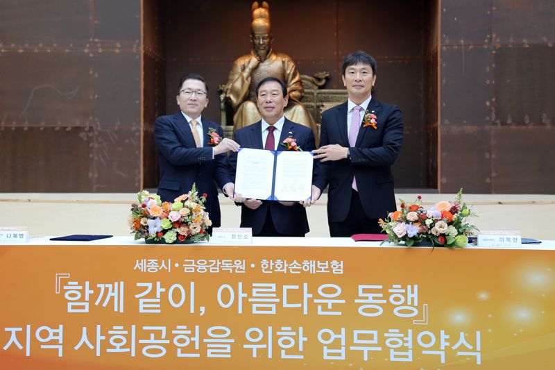 <span id='_stock_code_000370' data-stockcode='000370'><span id='_stock_code_000880' data-stockcode='000880'>한화</span>손해보험</span> 나채범 대표이사(사진 왼쪽)가 4일 11시 세종시청에서 열린 ‘함께 같이, 아름다운 동행’ 협약식에서 최민호 세종특별자치시장(사진 가운데)과 이복현 금융감독원장과 함께 기념촬영을 하고 있다. 사진=한화손보 제공 