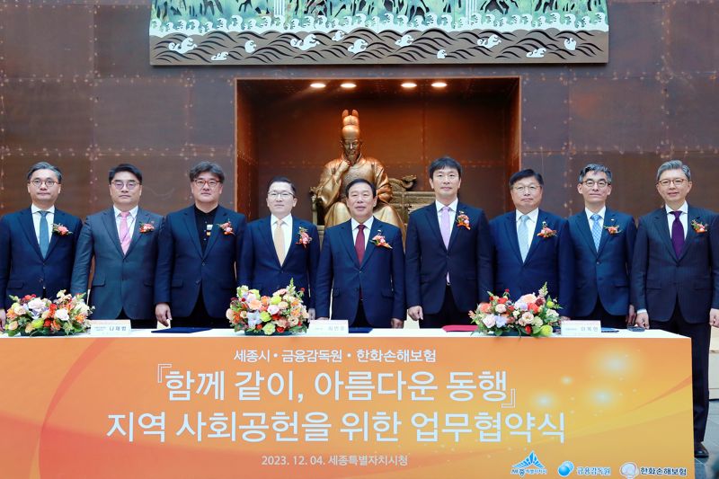 나채범 한화손해보험 대표이사(왼쪽 네 번째), 최민호 세종시장(가운데), 이복현 금융감독원장(오른쪽 네 번째), 서지훈 한화손해보험 부사장(오른쪽 첫 번째) 등 관계자들이 4일 오전 세종특별자치시청에서 열린 지역사회공헌을 위한 세종시, 금융감독원, 한화손해보험의 '함께 같이, 아름다운 동행' 업무협약식을 마친 뒤 기념촬영 하고 있다. 사진=한화손해보험 제공 