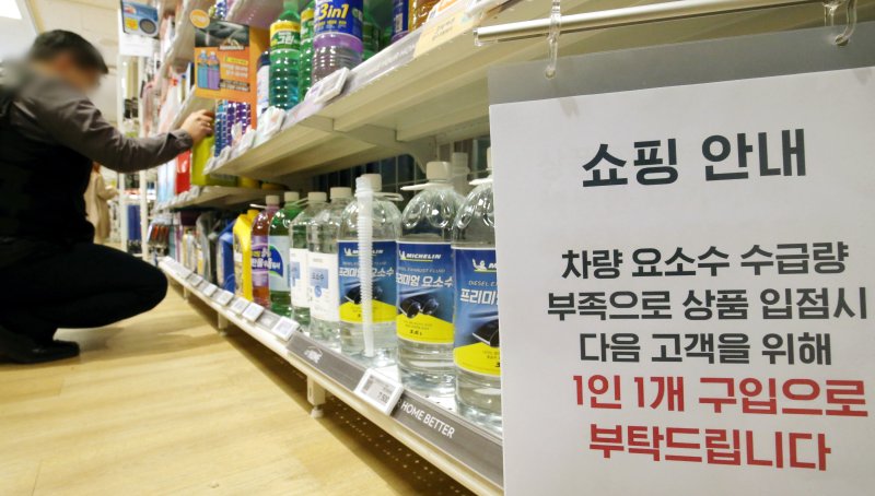 (대전=뉴스1) 김기태 기자 = 중국 세관이 한국으로 수출하는 요소의 통관을 보류한 것으로 알려지면서 요소수 공급 대한 우려가 확산되고 있는 가운데 6일 대전에 위치한 대형마트에서 요소수 수급량 부족으로 1인 1개 구매 제한 안내문이 붙어 있다. 정부는 중국발 요소 통관 지연 사태에 따른 국내 수급 안정을 위해 공공비축분을 늘리고, 베트남 등으로부터의 대체 수입량을 확대하기로 했다. 2023.12.6/뉴스1 /사진=뉴스1화상