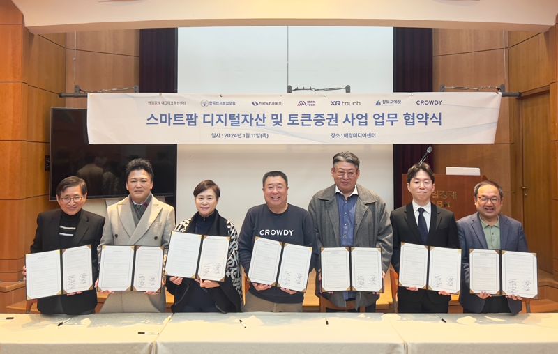 한국ST거래는 11일 '스마트팜 디지털자산 및 토큰증권 사업 업무 협력을 위한 다자간 업무 협약'을 체결했다/