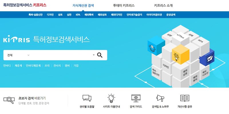 키프리스 홈페이지 첫 화면