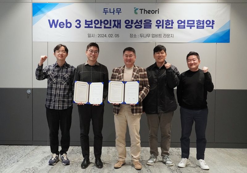 이석우 두나무 대표(왼쪽 세번째), 박세준 티오리 대표(왼쪽 두번째)가 지난 5일 서울 강남구 두나무 본사 업비트 라운지에서 &#39;웹3 보안인재 양성을 위한 업무 협약&#39;을 체결하고 기념 촬영을 하고 있다. 두나무 제공