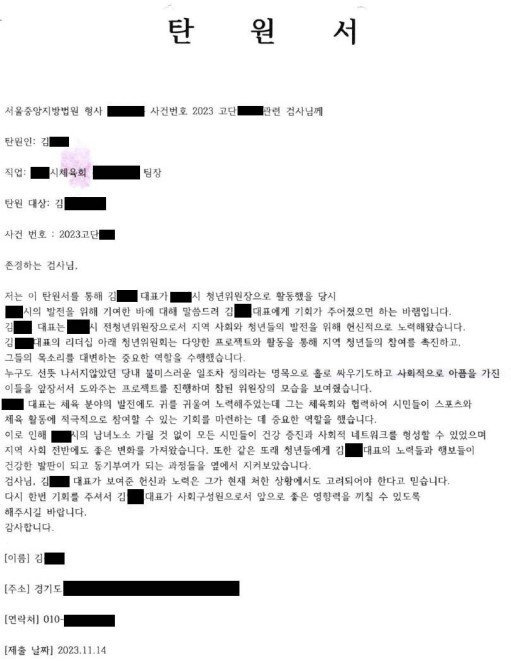 김씨가 챗GPT를 통해 위조한 가짜 탄원서&#x2F;사진&#x3D;서울중앙지검 제공