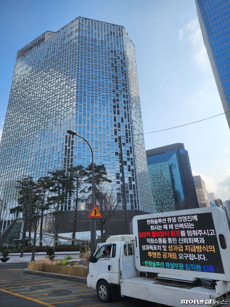 14일 오전 서울 중구 한화빌딩 근처에 한화큐셀 일부 임직원들이 마련한 트럭 시위가 펼쳐지고 있다. 김영권 기자
