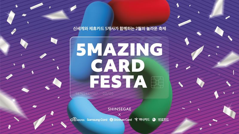 <span id='_stock_code_004170' data-stockcode='004170'>신세계</span>백화점, 연중 최대 카드 할인행사 29일까지 진