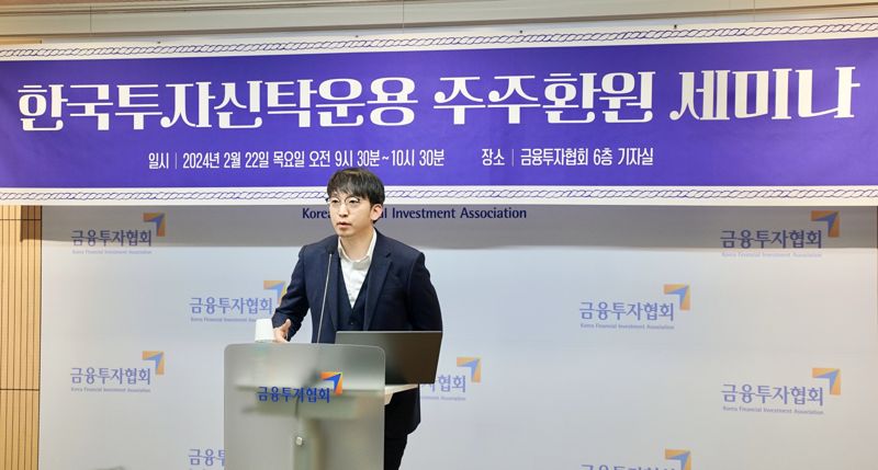 김기백 한국투자신탁운용 중소가치팀 팀장이 22일 서울 여의도 금융투자협회에서 열린 &#39;한투운용 주주환원 세미나&#39;에서 발표하고 있다. &#x2F; 사진&#x3D;한투운용 제공