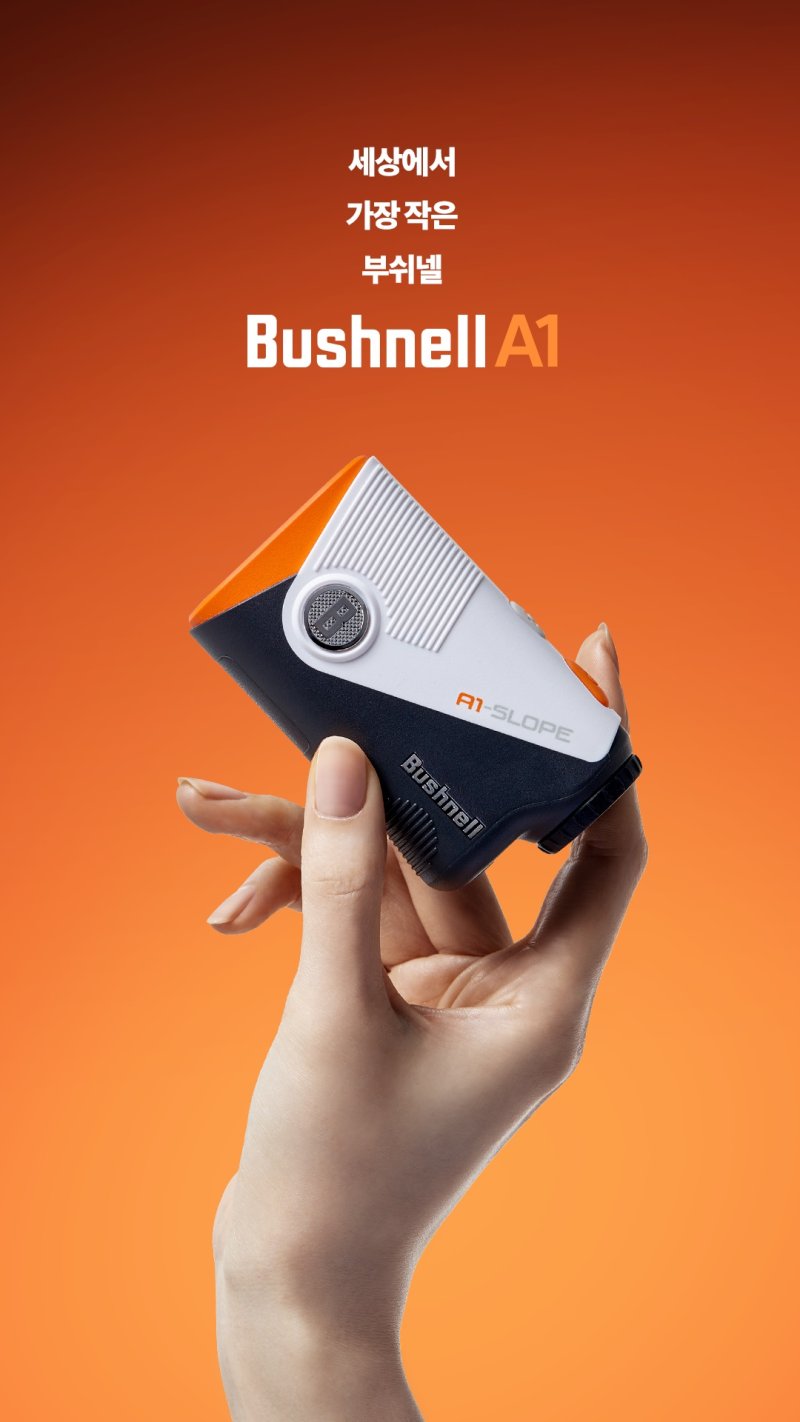 한 손에 쏙… 최대 1300야드 골프거리도 측정 거뜬